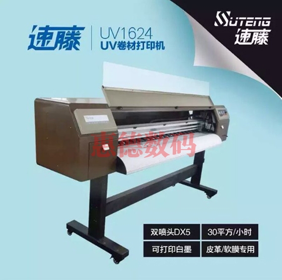 速藤UV卷材打印机